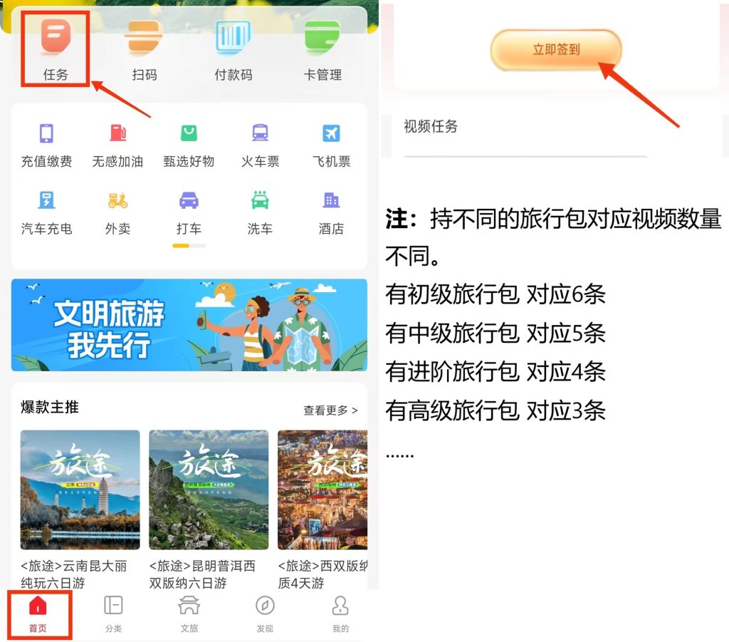 图片[3]-旅途APP操作教程