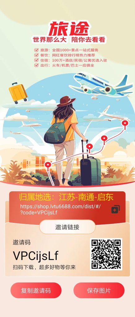 旅途APP全网上线，您准备好了吗？