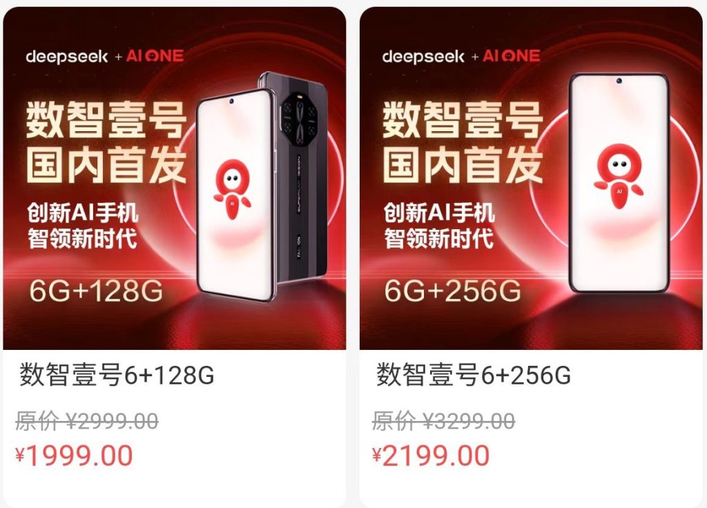 数智壹号手机多少钱
