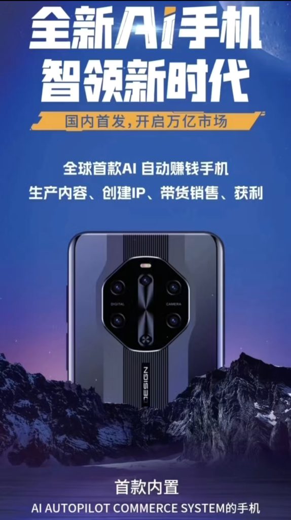 AI手机是什么？数智壹号AI手机怎么自动赚钱的？