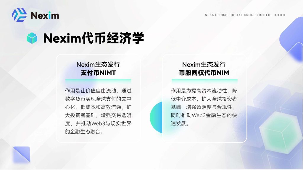 图片[2]-Nexim国际支付构建链上供应链金融闭环，加速产业价值重构